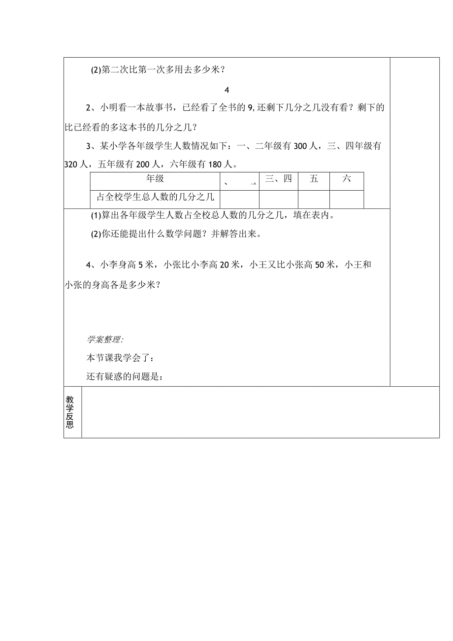 寒假五年级下册第3课时分数的加法与减法.docx_第2页