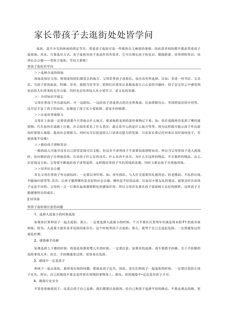 家长带孩子去逛街处处皆学问.docx_第1页