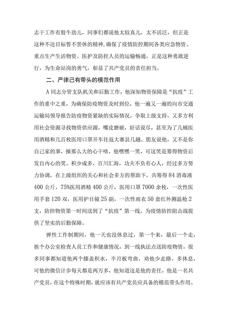 市交通运输局推荐优秀党员事迹材料不负韶华战疫逆行担使命.docx_第2页