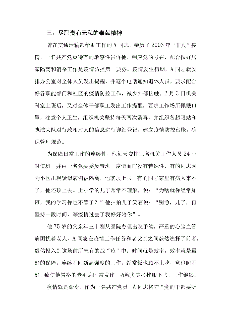 市交通运输局推荐优秀党员事迹材料不负韶华战疫逆行担使命.docx_第3页