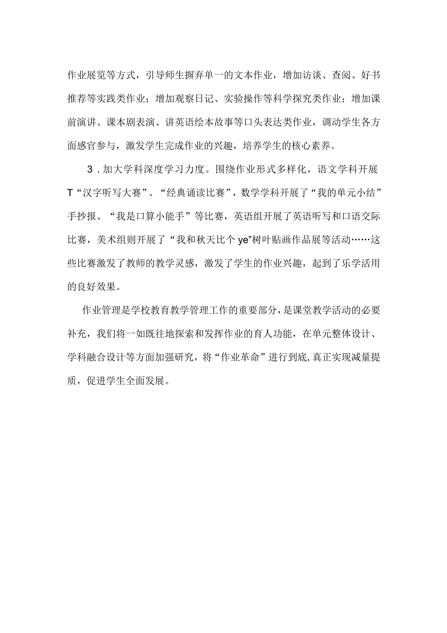 小学两落实三实践实现作业革命落地有声.docx_第2页