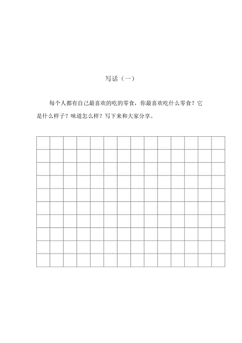 寒假二年级上册写话练习.docx_第1页