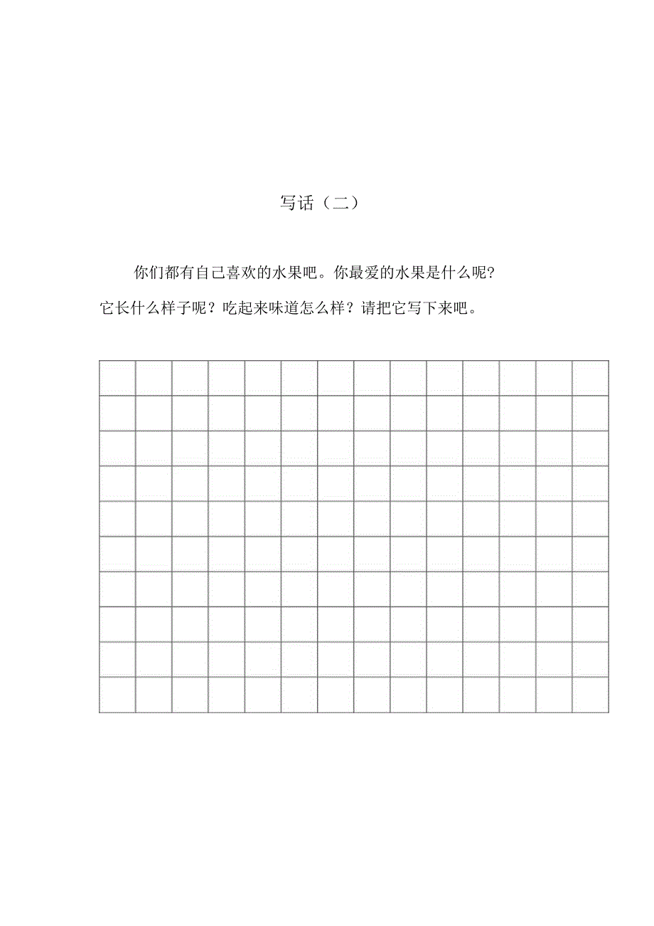 寒假二年级上册写话练习.docx_第2页