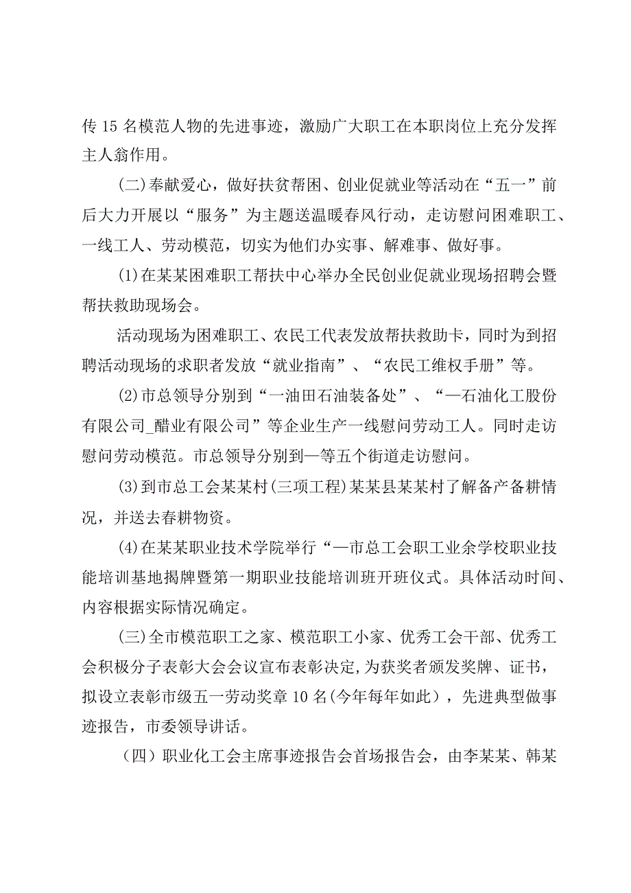 工会五一劳动节活动方案三篇.docx_第2页