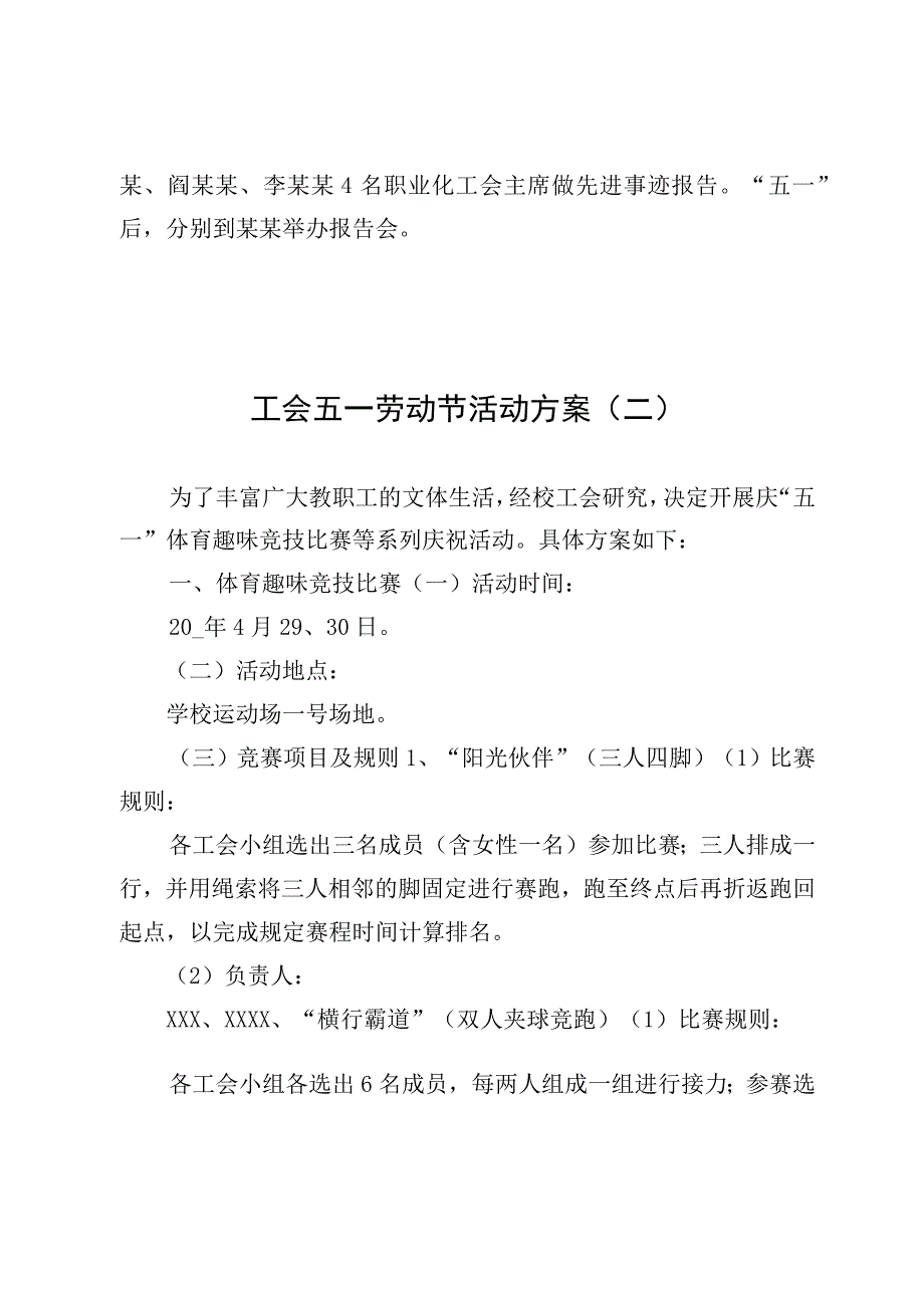 工会五一劳动节活动方案三篇.docx_第3页