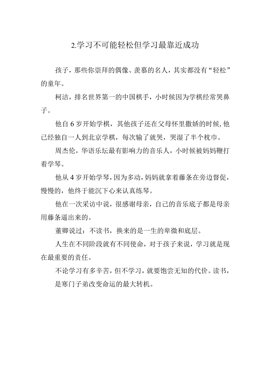 对学校混日子的孩子警示教育的9句话.docx_第2页