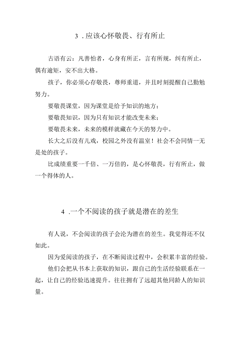 对学校混日子的孩子警示教育的9句话.docx_第3页