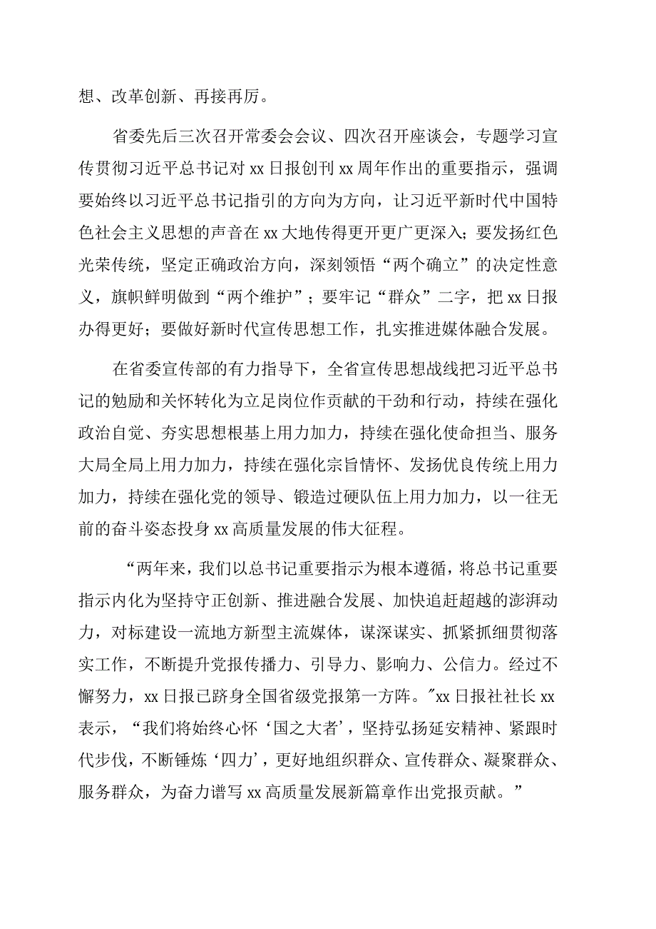 宣传思想战线深入贯彻落实对xx日报创刊xx周年重要指示综述.docx_第2页