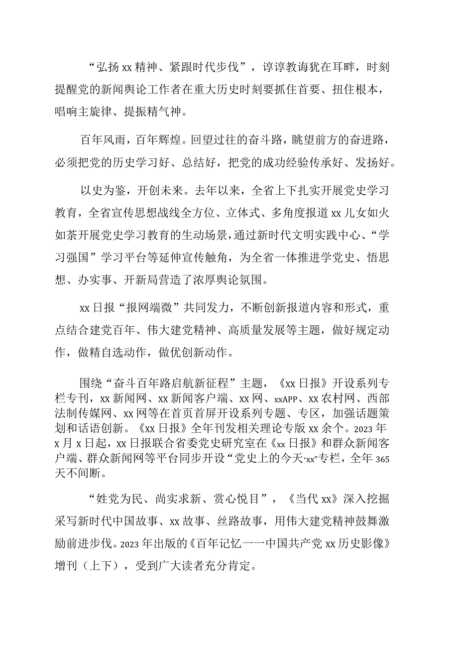 宣传思想战线深入贯彻落实对xx日报创刊xx周年重要指示综述.docx_第3页