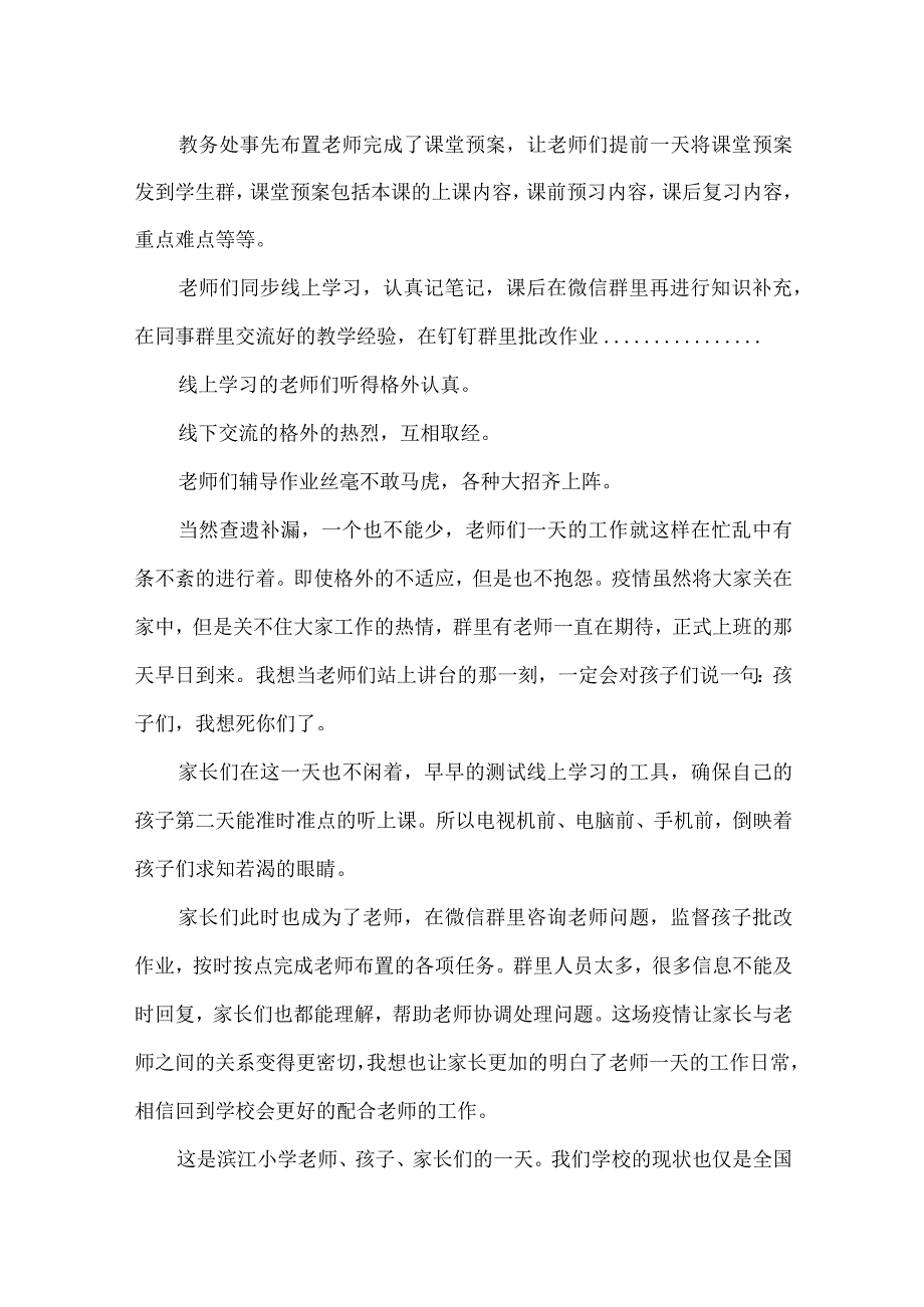 小学学校线上教学工作总结5.docx_第2页