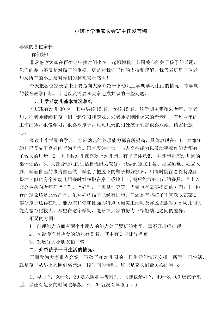 小班上学期家长会班主任发言稿(1).docx_第1页