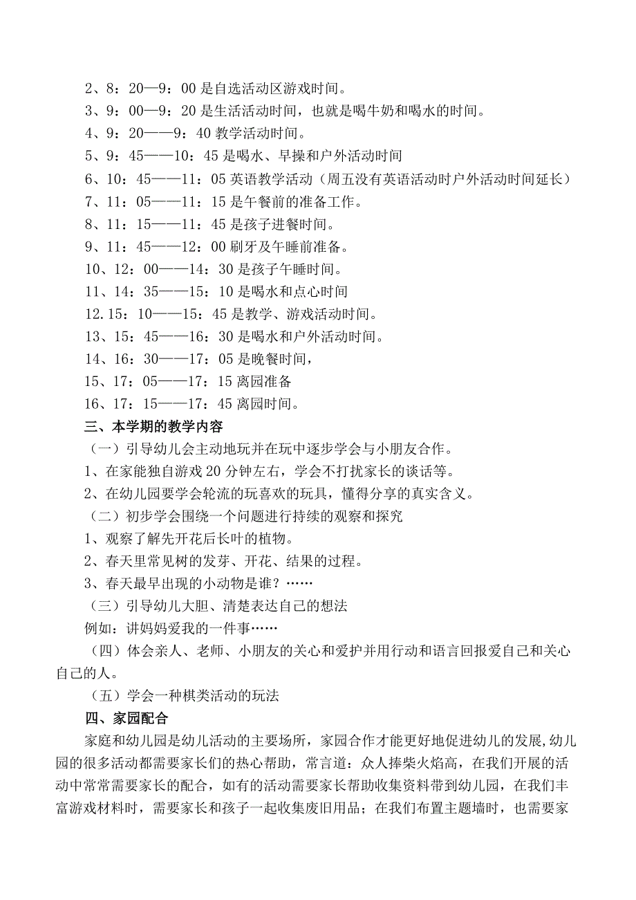 小班上学期家长会班主任发言稿(1).docx_第2页