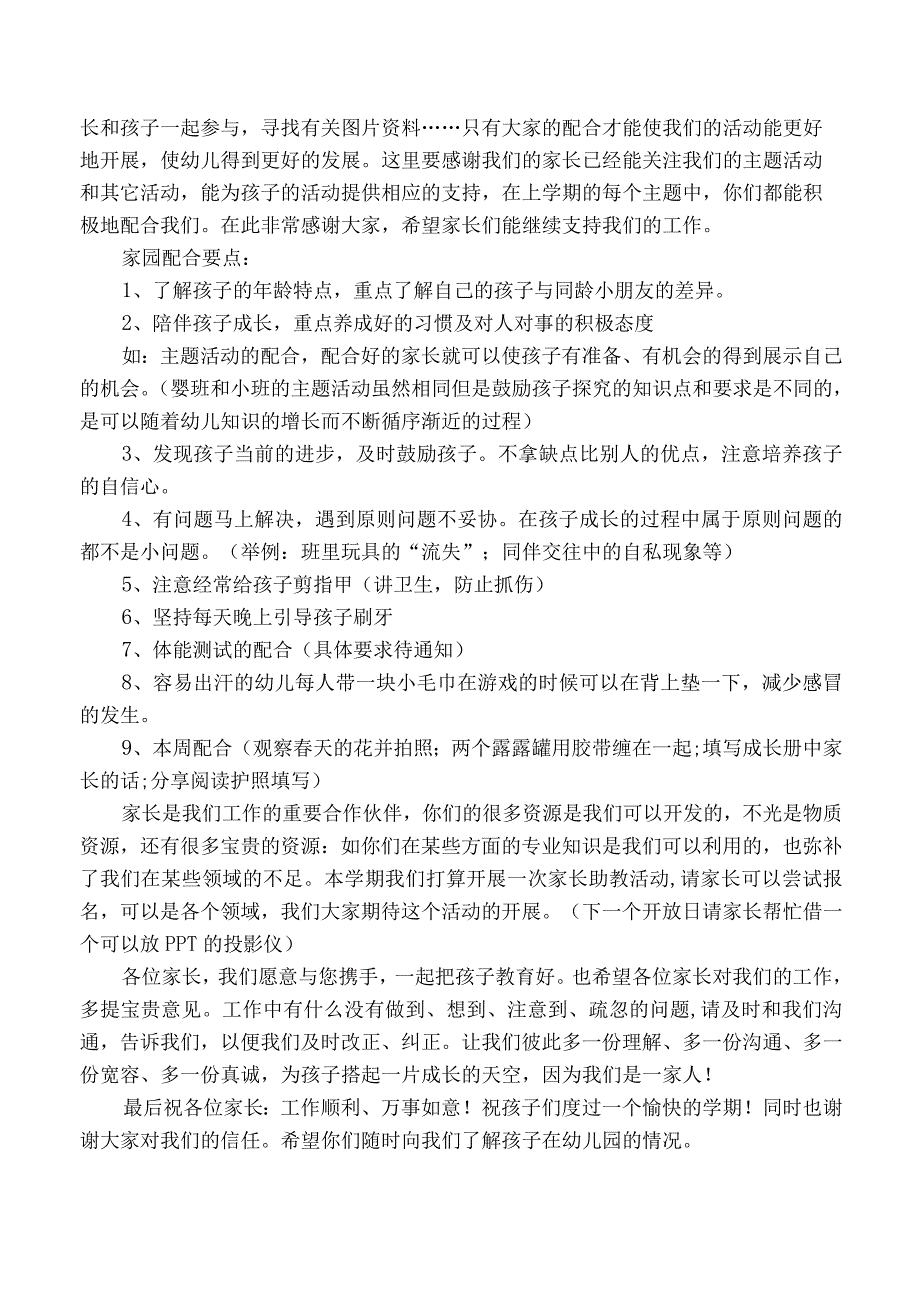 小班上学期家长会班主任发言稿(1).docx_第3页