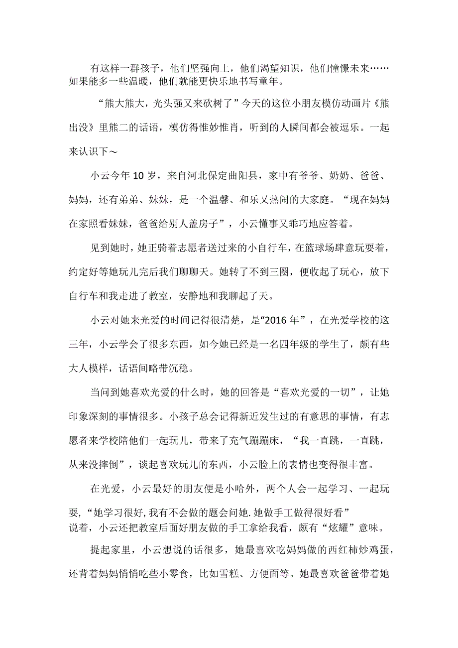 小学作文只要学会珍惜就是最好的.docx_第1页