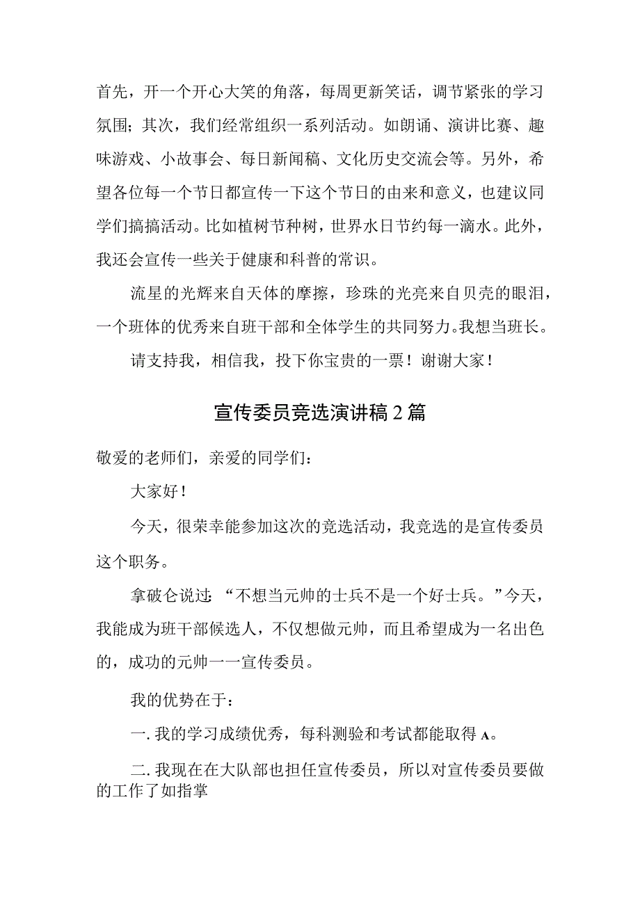 宣传委员竞选演讲稿.docx_第2页