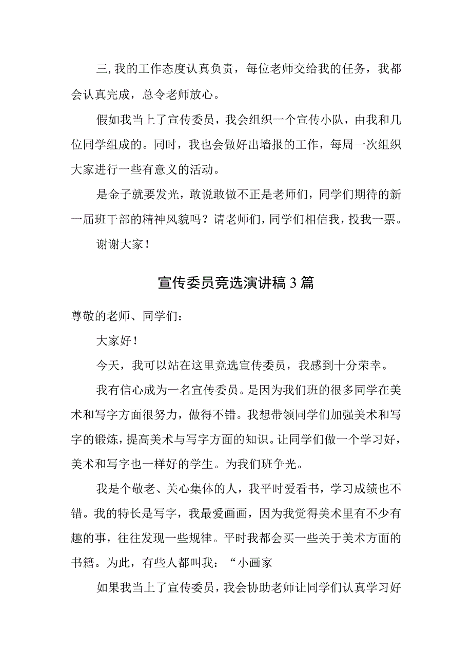 宣传委员竞选演讲稿.docx_第3页