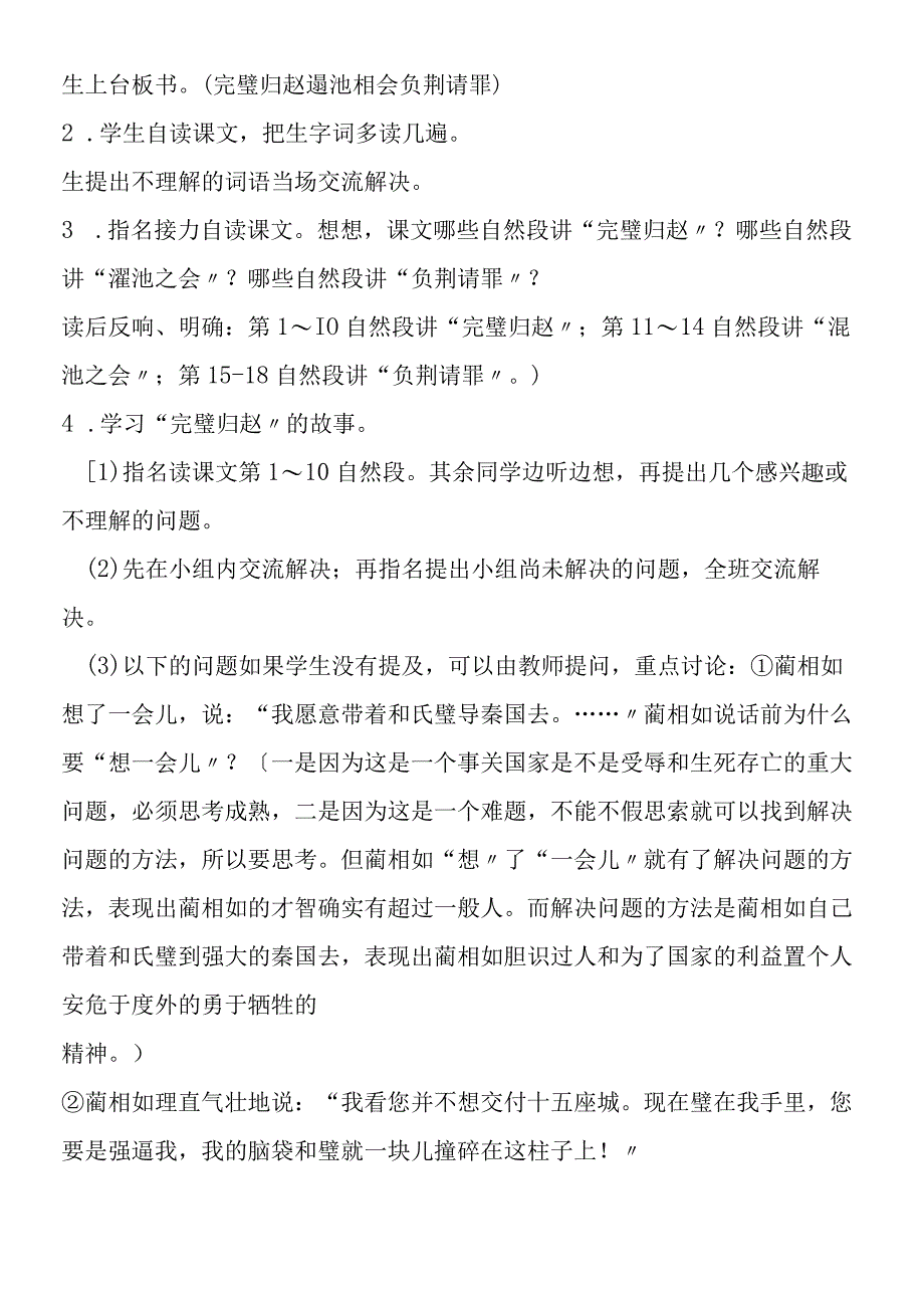 将相和教学设计AB案.docx_第2页