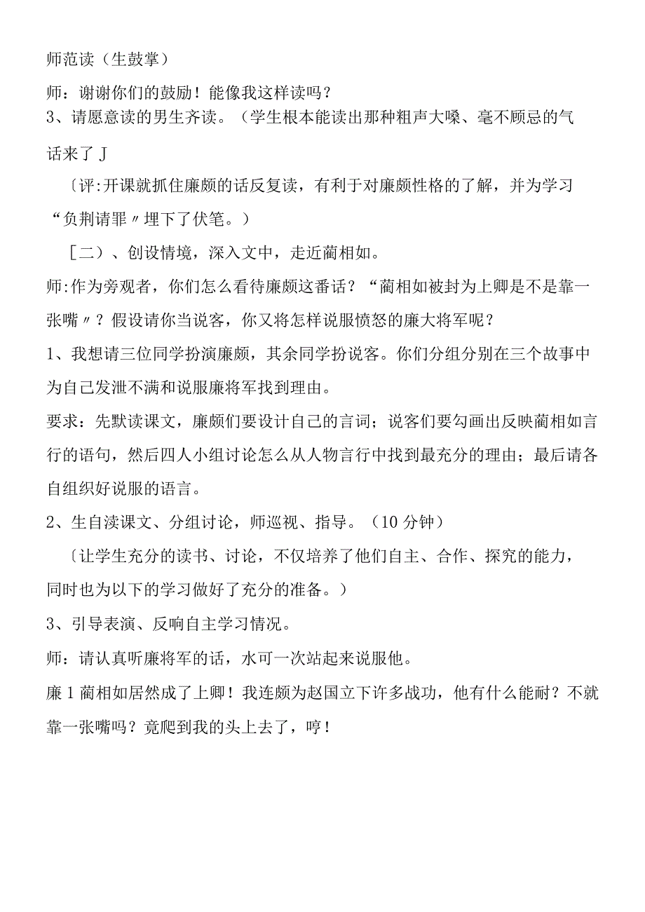 将相和教学设计自评及其反思.docx_第3页