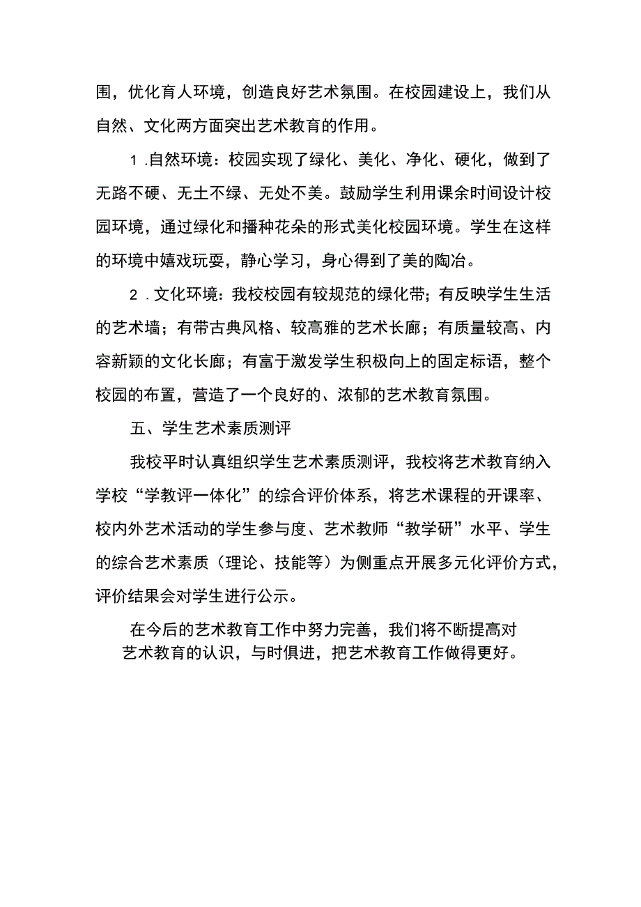 小学20232023学年艺术教育工作自评报告.docx_第3页