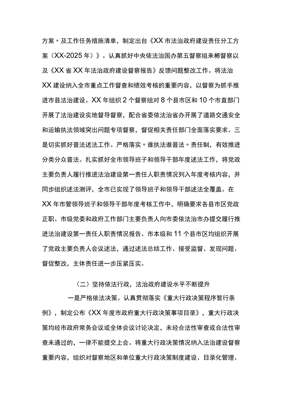 市人民政府关于年度法治政府建设情况的报告两篇.docx_第2页