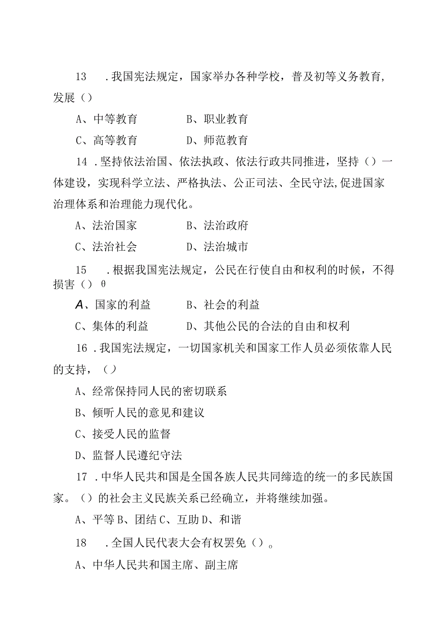 宪法学习测试题.docx_第3页