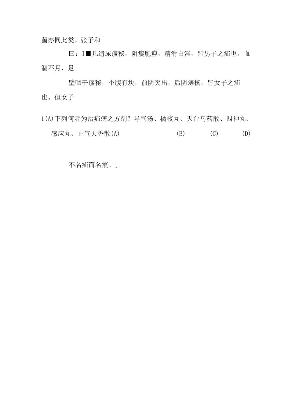 导气汤医方.docx_第2页