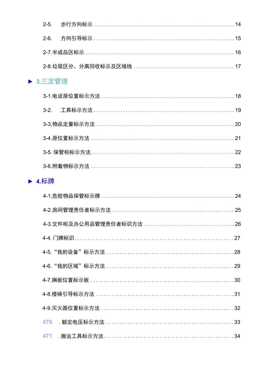 工厂目视化管理手册.docx_第2页