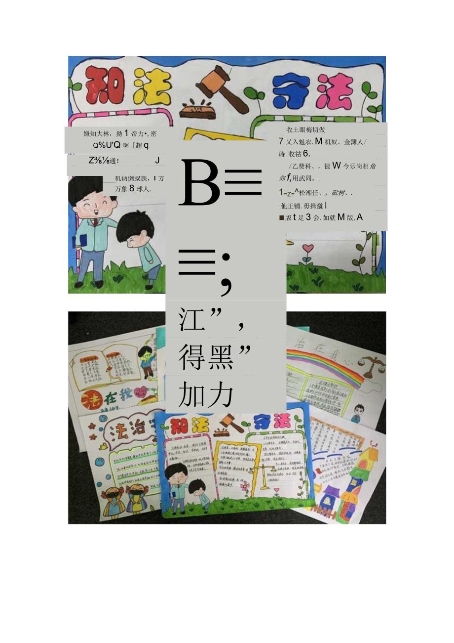 小学开展青少年法治宣传教育周活动报道.docx_第2页