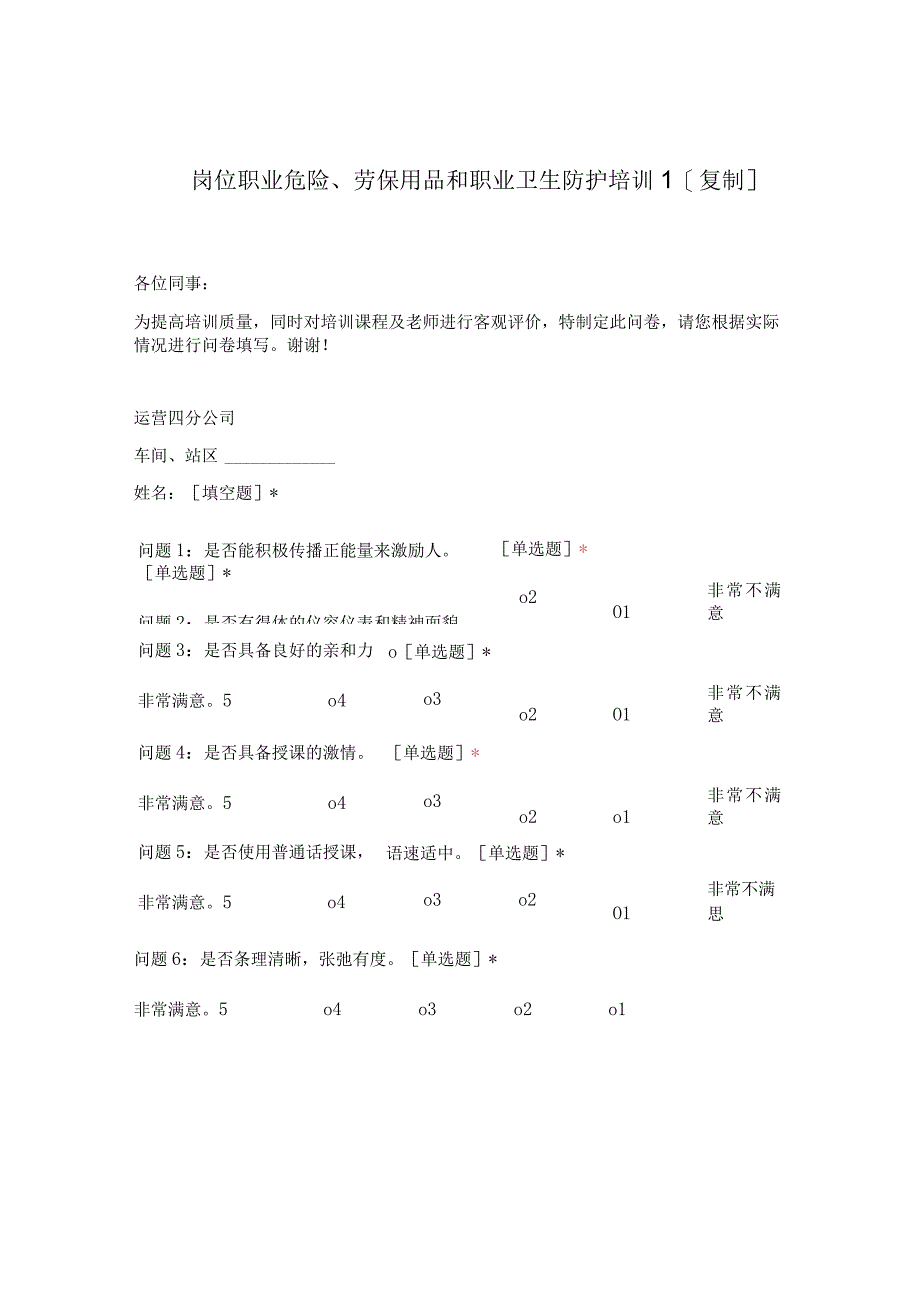 岗位职业危险劳保用品和职业卫生防护培训复制.docx_第1页