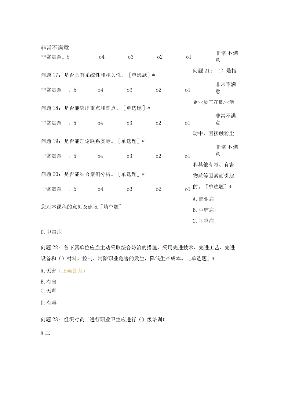 岗位职业危险劳保用品和职业卫生防护培训复制.docx_第3页