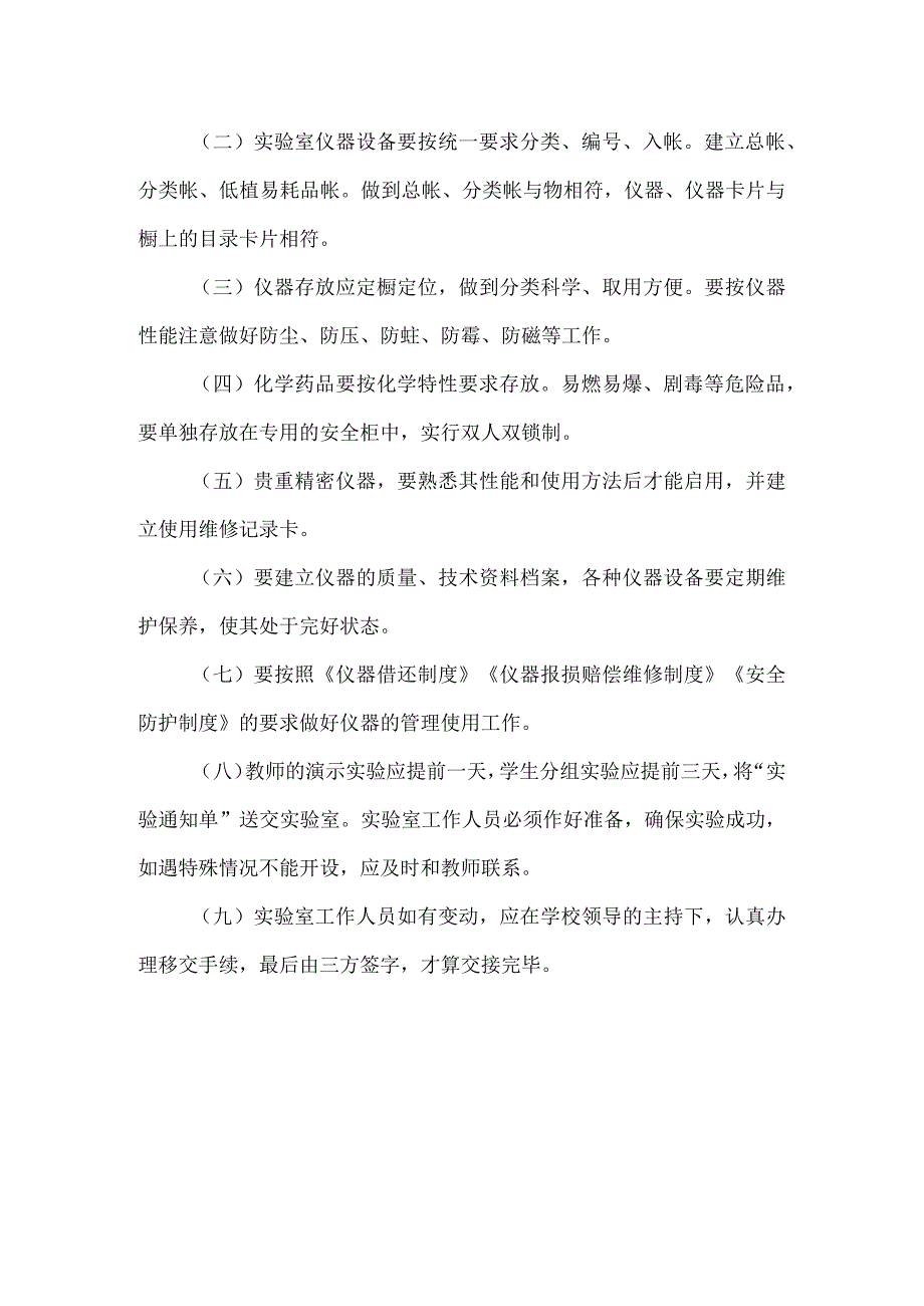 小学实验课安全管理制度.docx_第2页