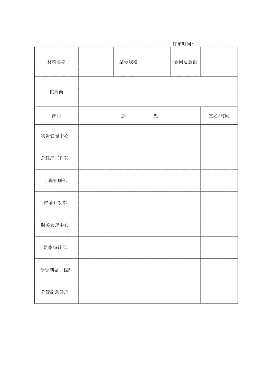 工程物资设备合同评审制度.docx_第3页