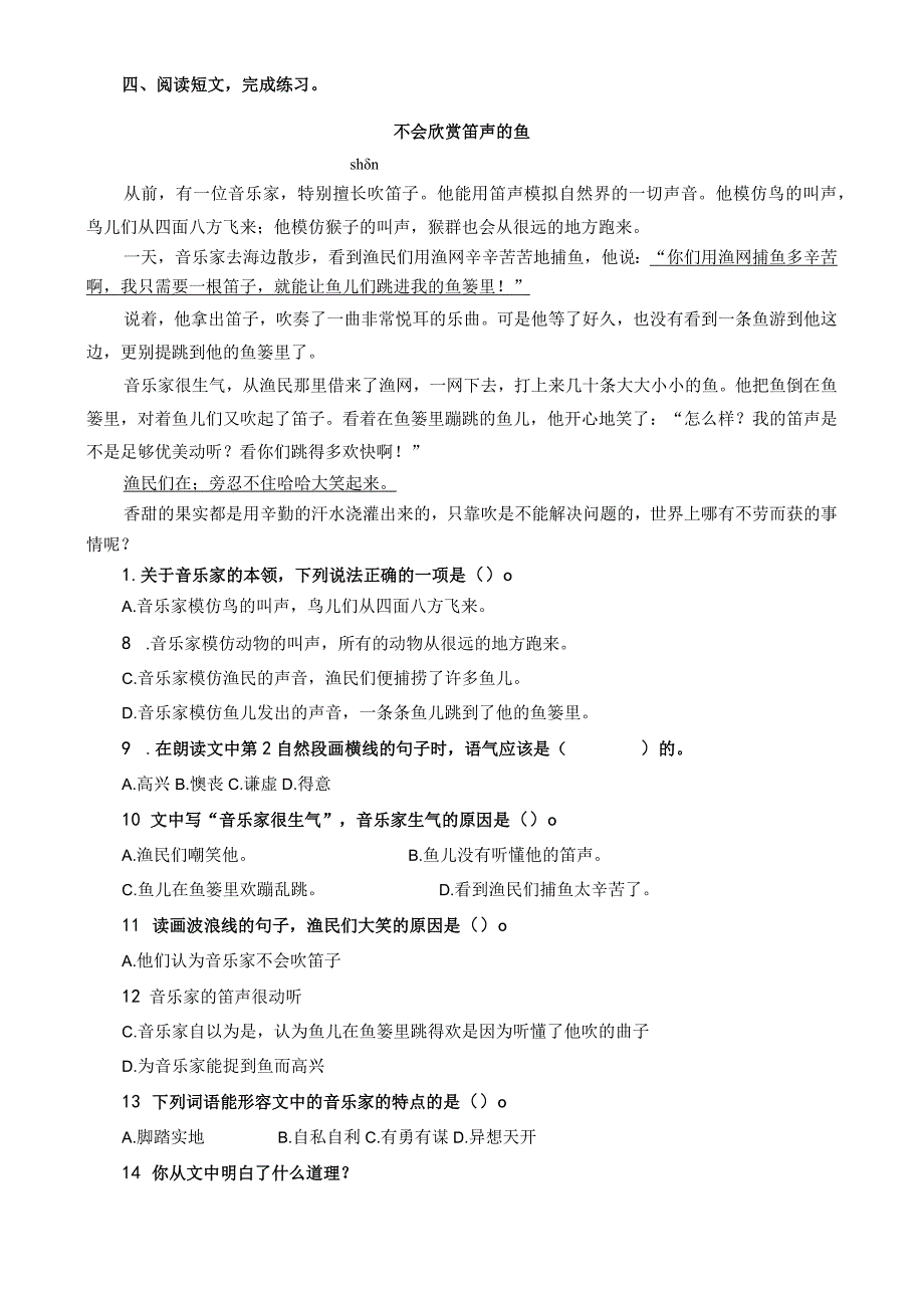 小学校本作业鹿角和鹿腿.docx_第2页