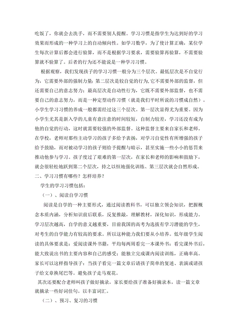 家长如何培养幼儿的学习习惯.docx_第2页