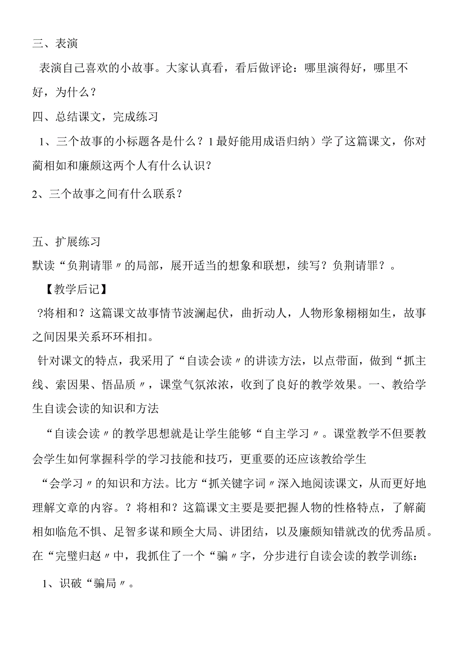 将相和教学案例与后记.docx_第3页