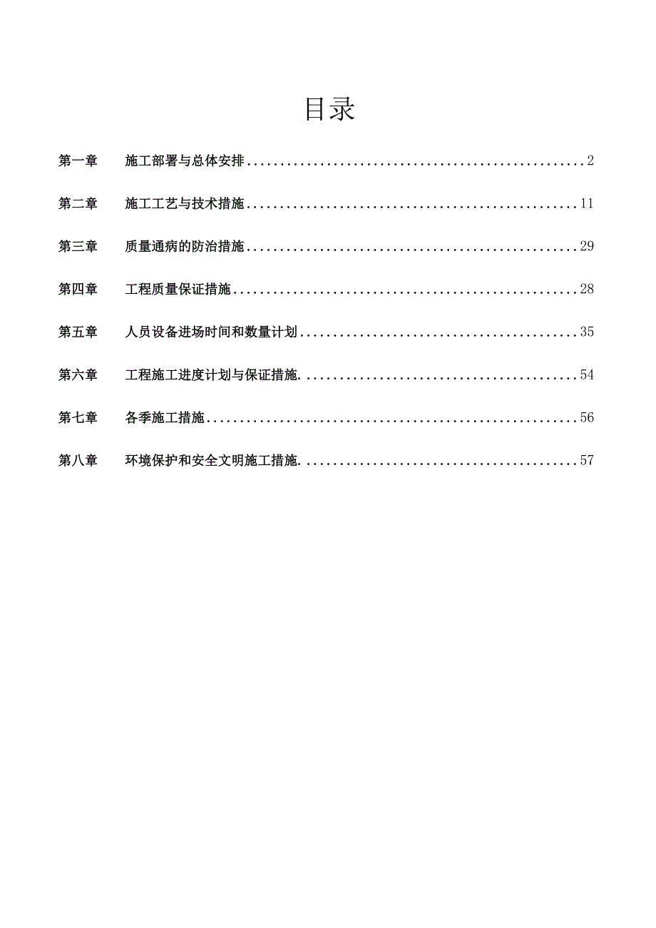 小市政外网施工组织设计.docx_第1页