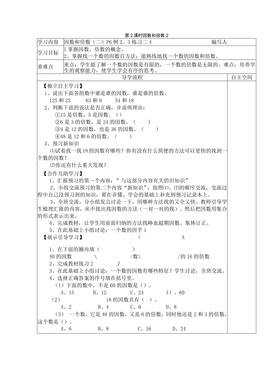 寒假五年级下册第2课时因数和倍数2.docx_第1页