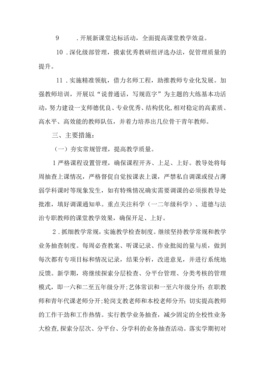 小学年度第一学期教学工作计划.docx_第3页