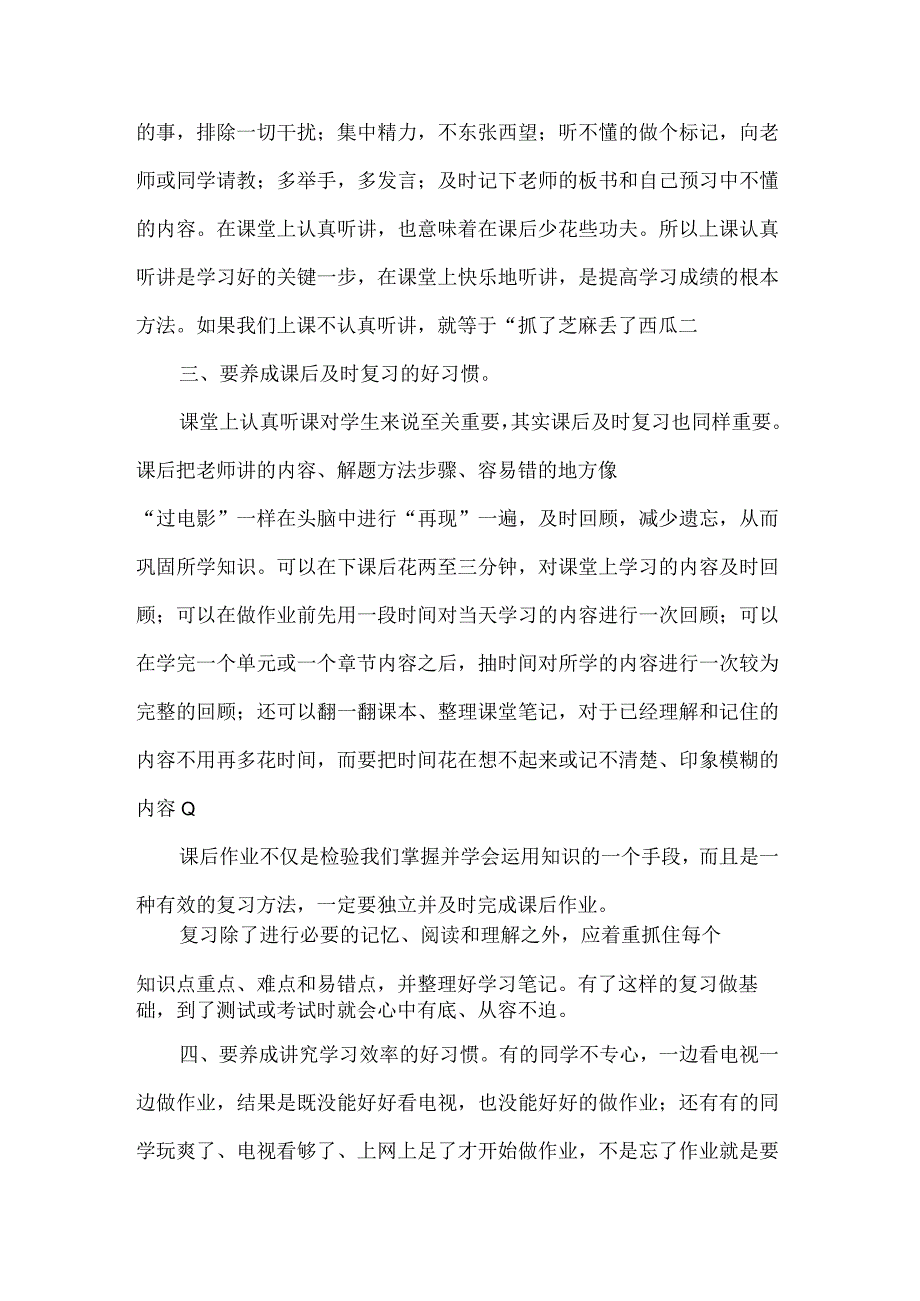 小学教师交流月工作总结汇总8篇.docx_第2页