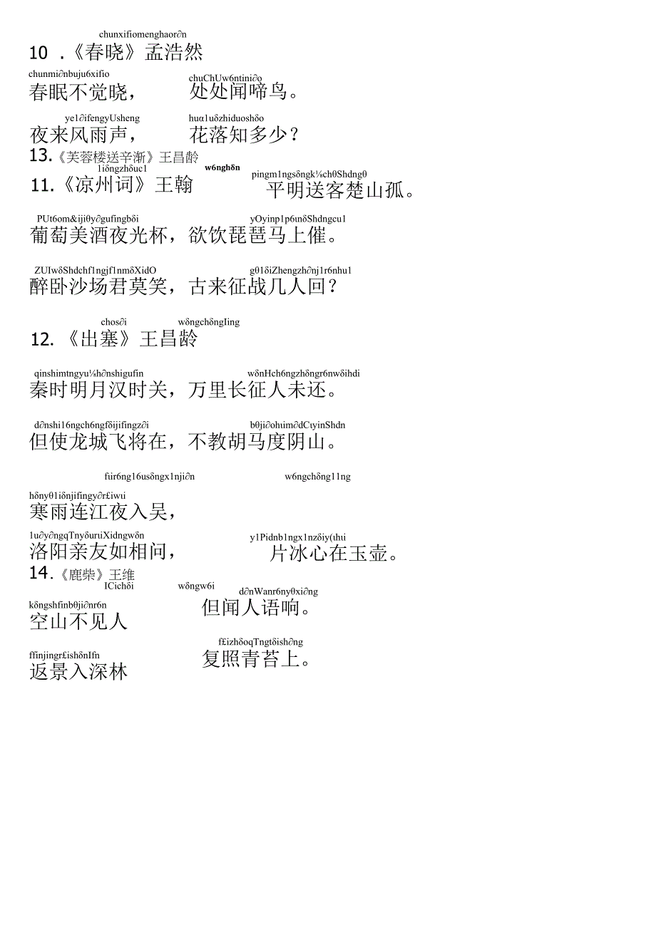 小学生必背古诗词75首.docx_第3页