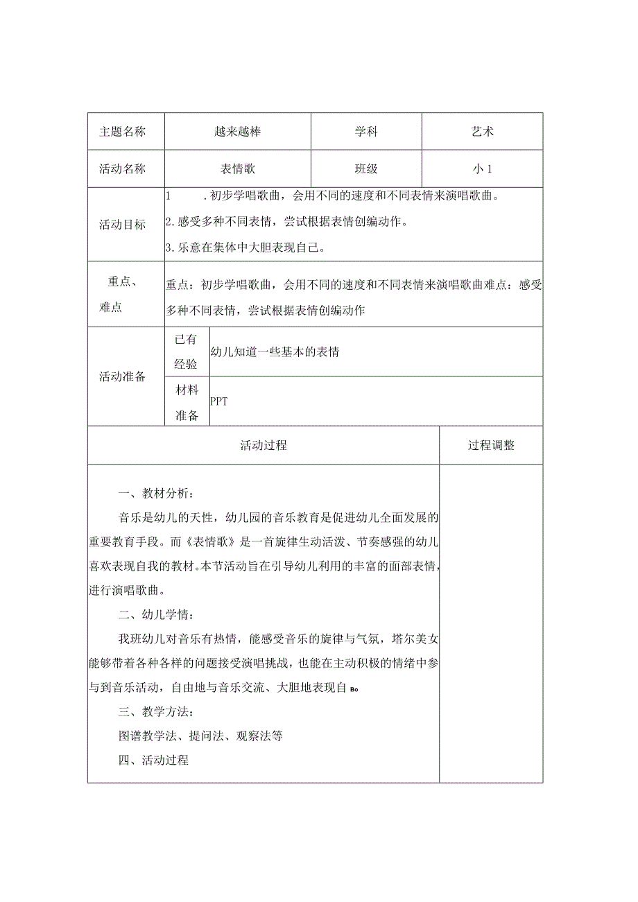 小班艺术：表情歌.docx_第1页