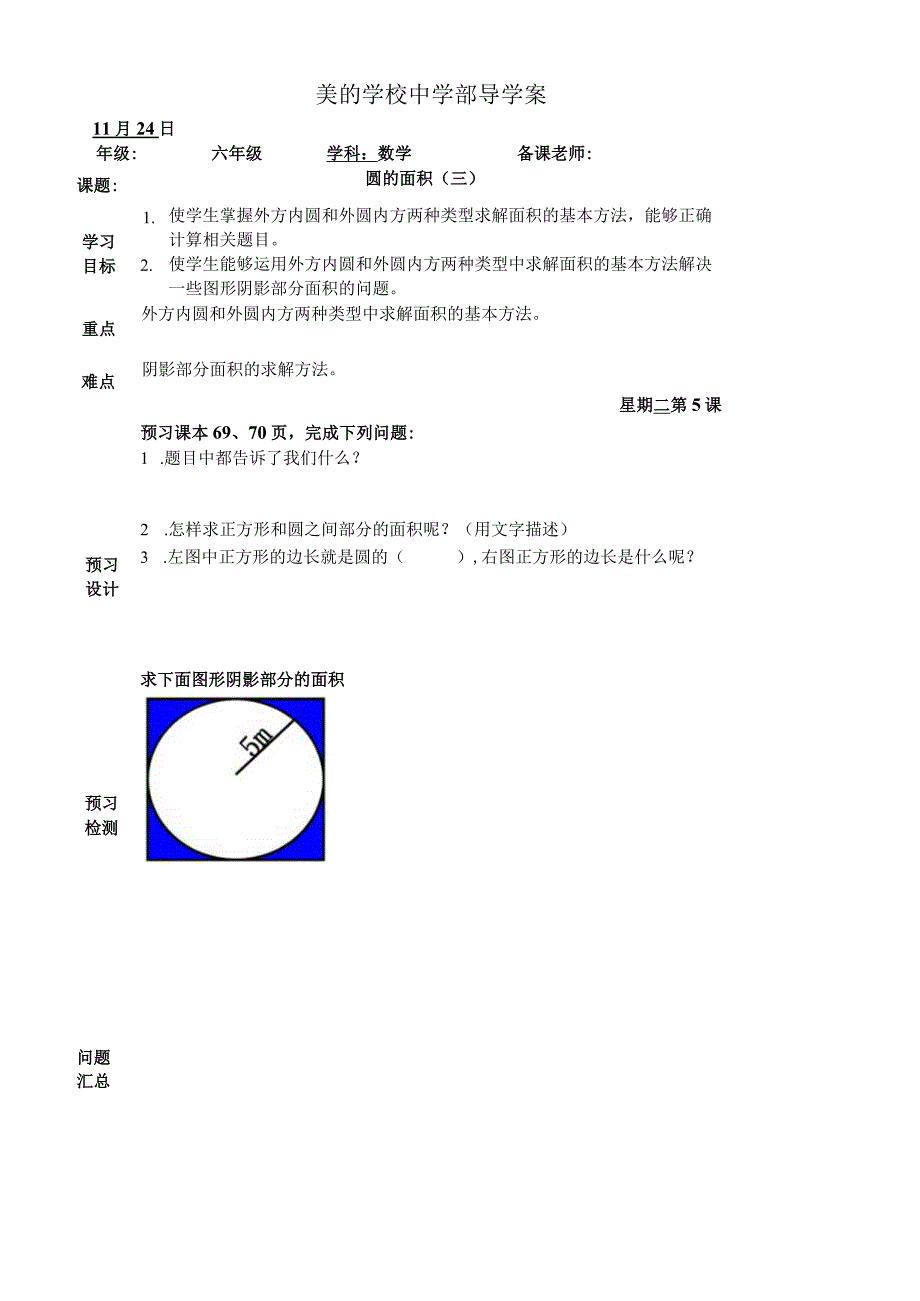 导学案圆的面积公开课.docx_第1页