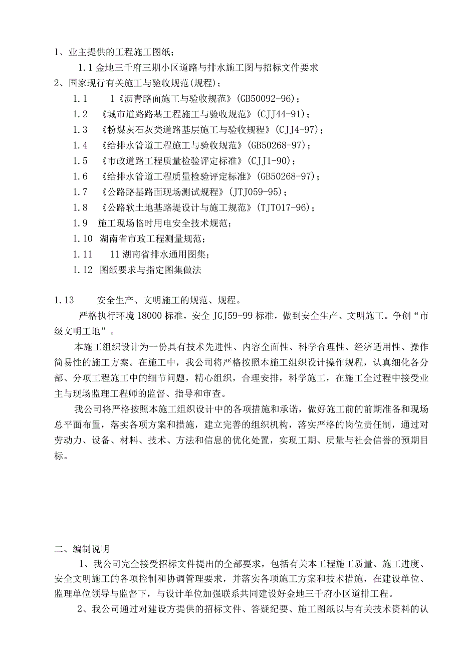 小区道路排水施工方案.docx_第3页