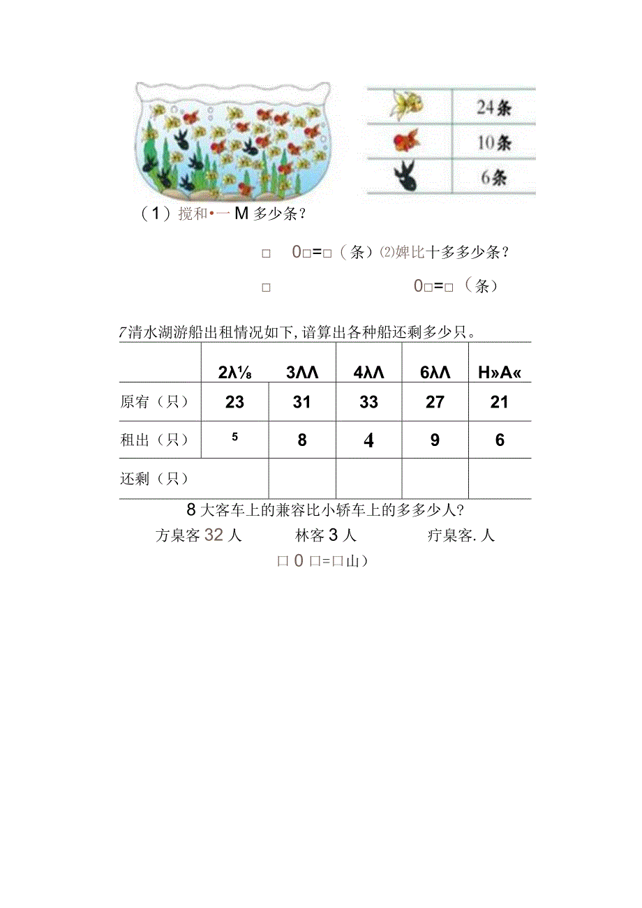 小学一年级运算能力提升比赛题卡(15分钟).docx_第2页