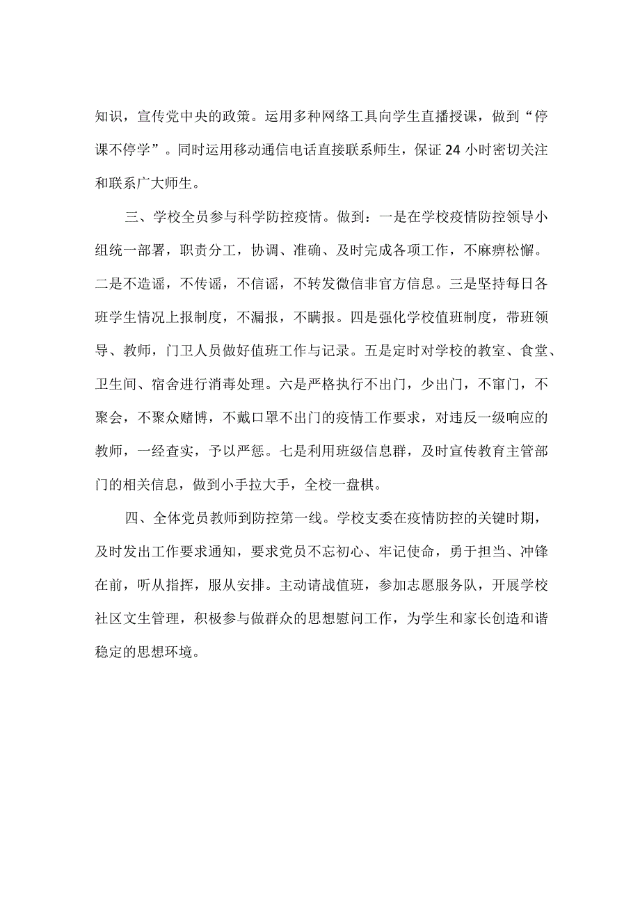 小学学校线上教学工作总结1.docx_第2页