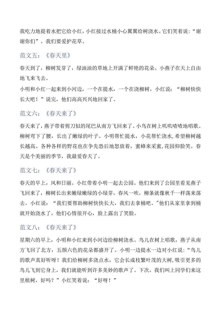 小学二年级看图写话春天到了范文十三篇.docx_第2页