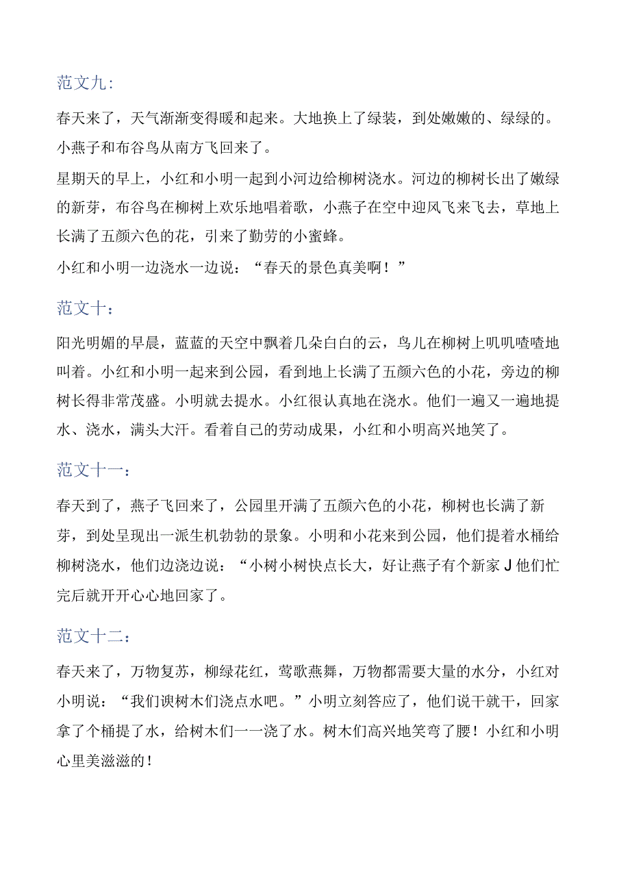 小学二年级看图写话春天到了范文十三篇.docx_第3页