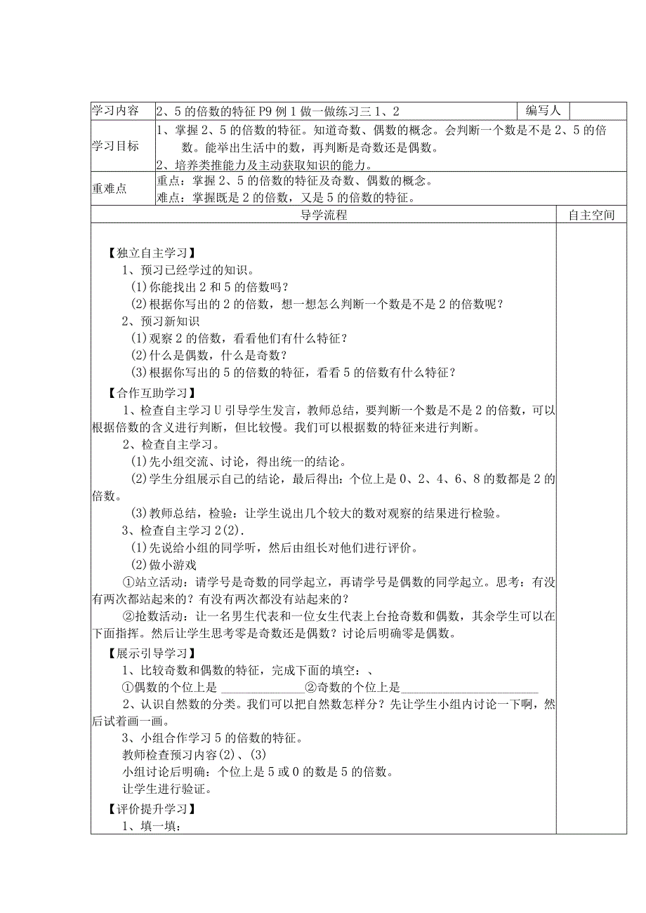 寒假五年级下册第3课时25的倍数的特征.docx_第1页