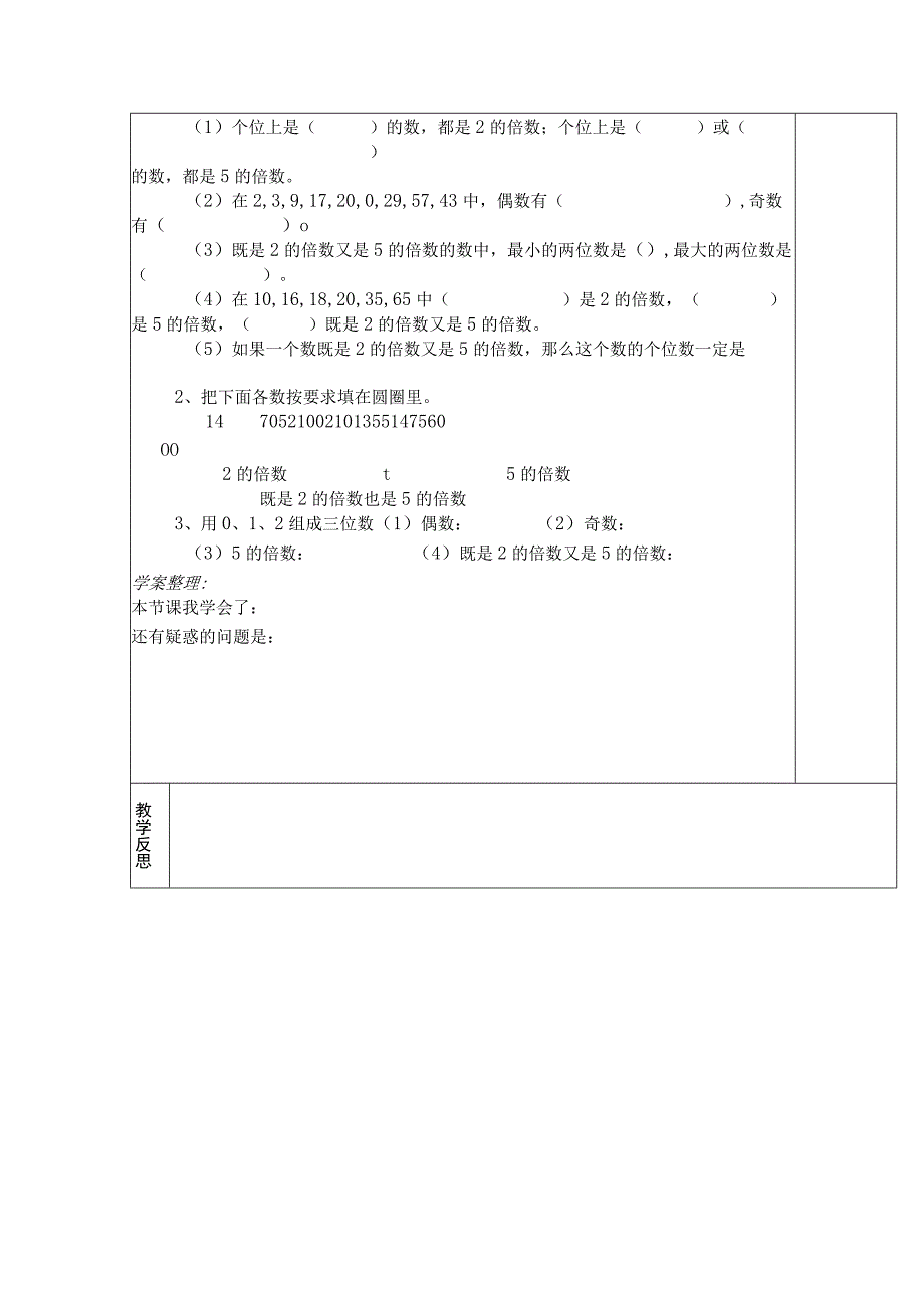 寒假五年级下册第3课时25的倍数的特征.docx_第2页