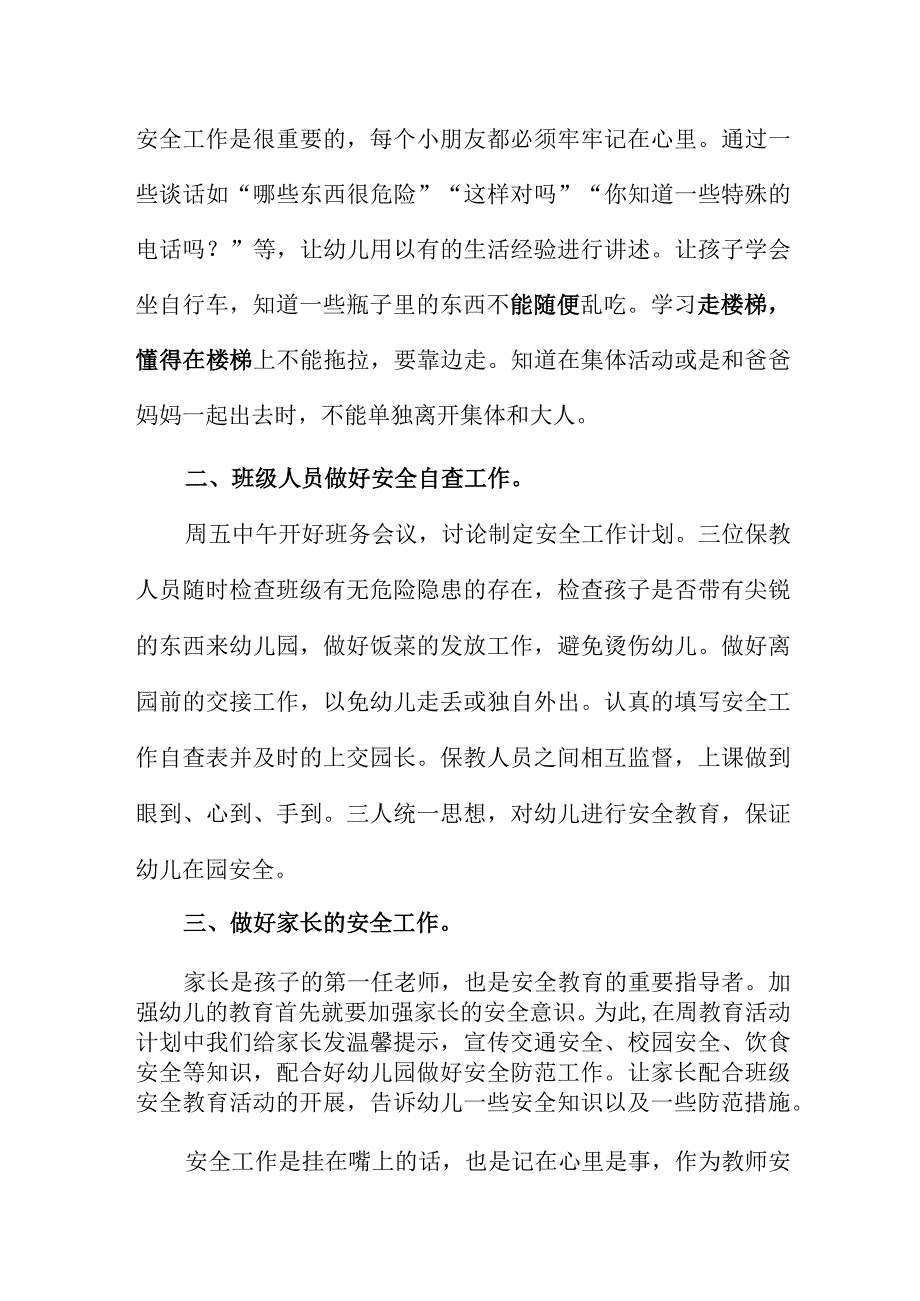 小班安全工作学期总结5篇.docx_第3页